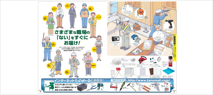 特集：さまざまな職場の「ない」をすぐにお届け