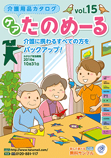  ケアたのめーるvol.15