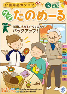  ケアたのめーるvol.16