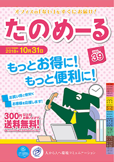 たのめーるvol.39（春夏号）