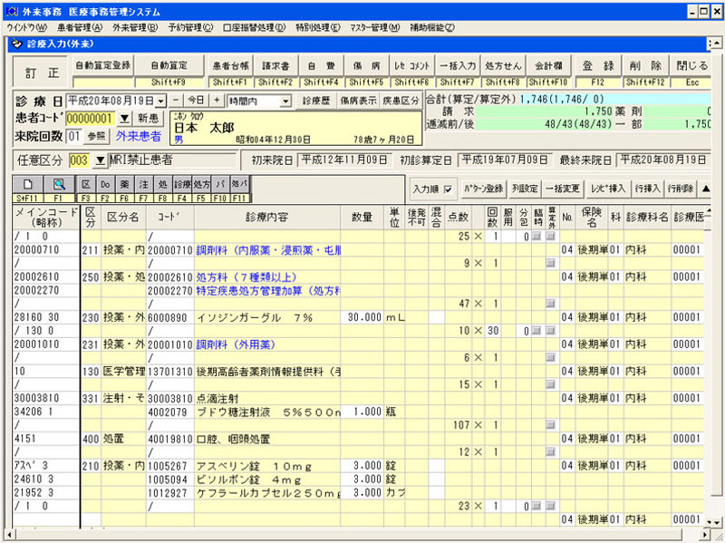 レセプトコンピュータシステムΣ