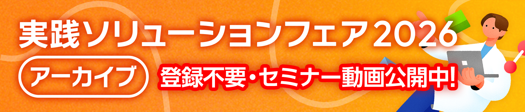 ���H�\�����[�V�����t�F�A2026 �A�[�J�C�u